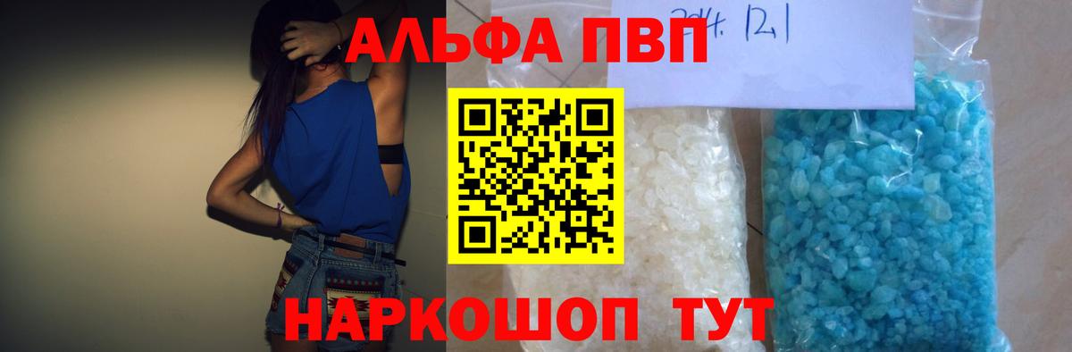Alfa_PVP мука  Alpha PVP кристаллы  Вход с VPN  APVP кристаллы  Мыски 