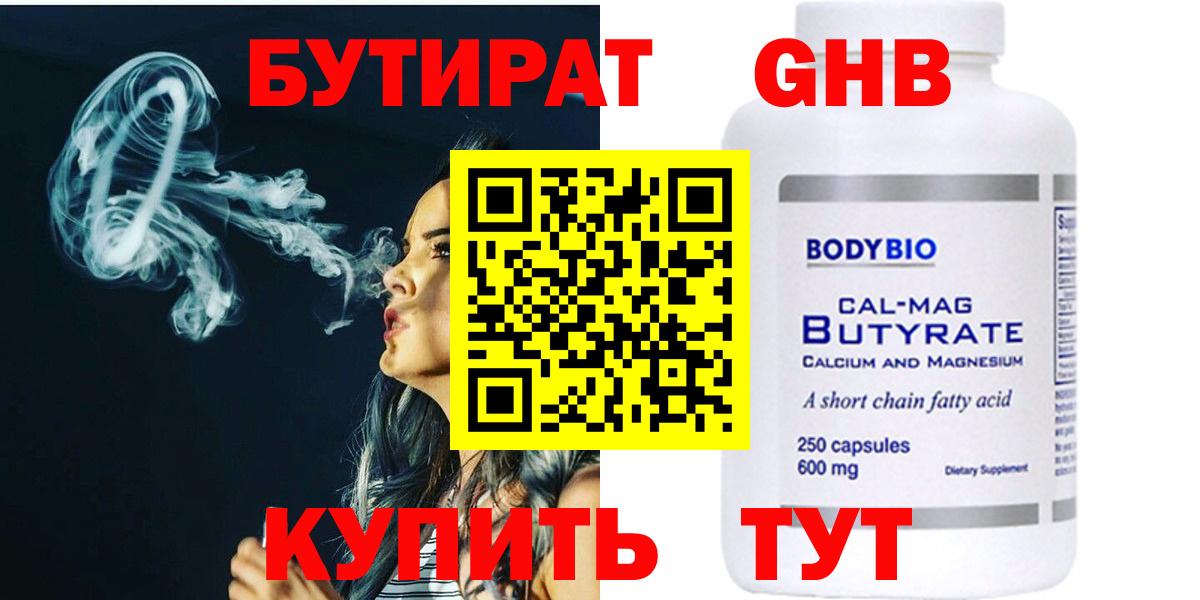 Бутират BDO Мыски