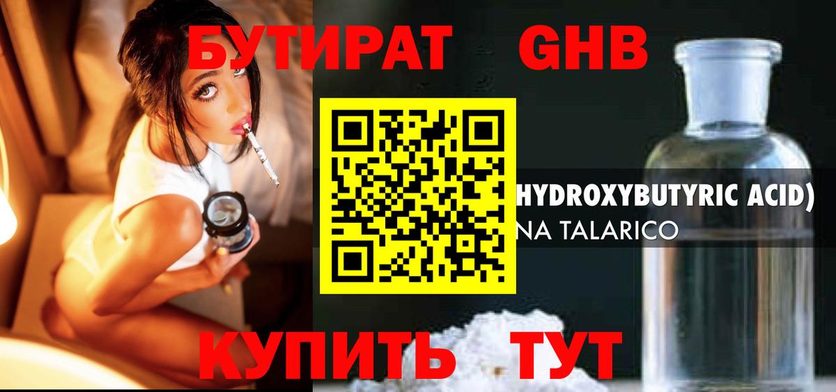 Мыски  Бутират GHB  Бутират  Вход с VPN 